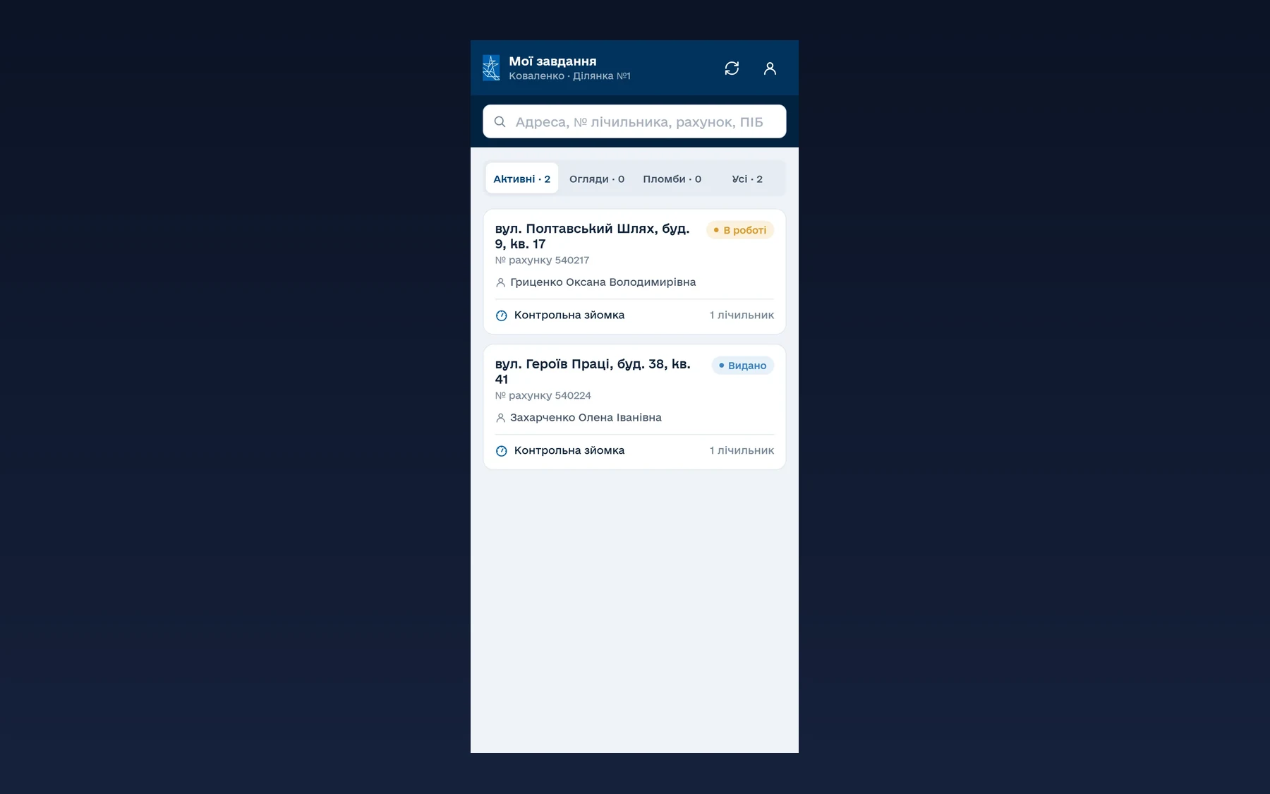 Мобільне робоче місце контролера